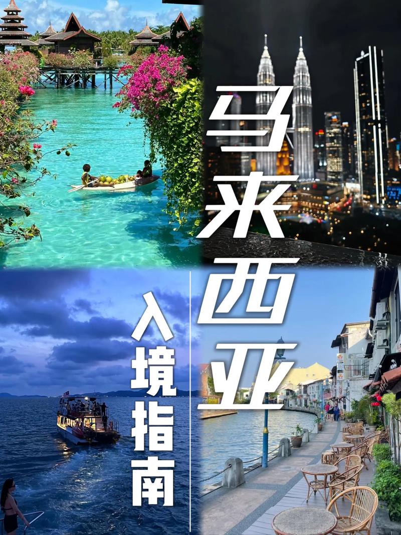 马来西亚签证办理全攻略：那些你需要知道的小秘密